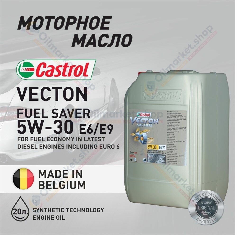 Масло моторное VECTON FUEL SAVER 5W-30 E6/E9, 20 л