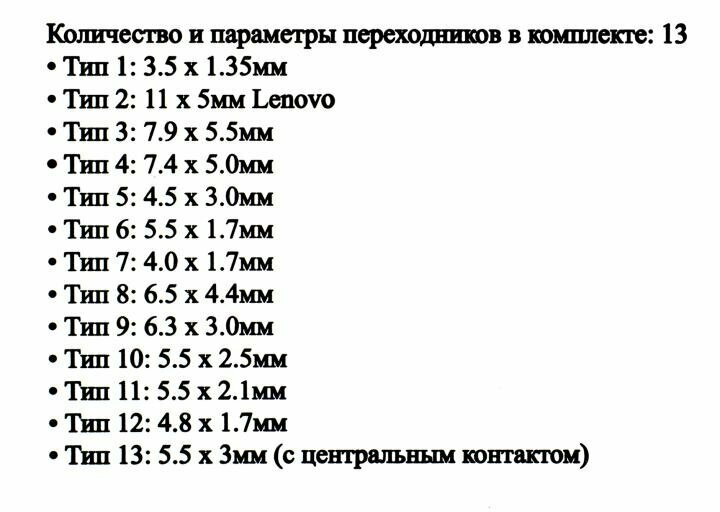 Адаптер питания KS-IS Tirzo универсальный от эл. сети 90Вт, 13 коннекторов - фото №10