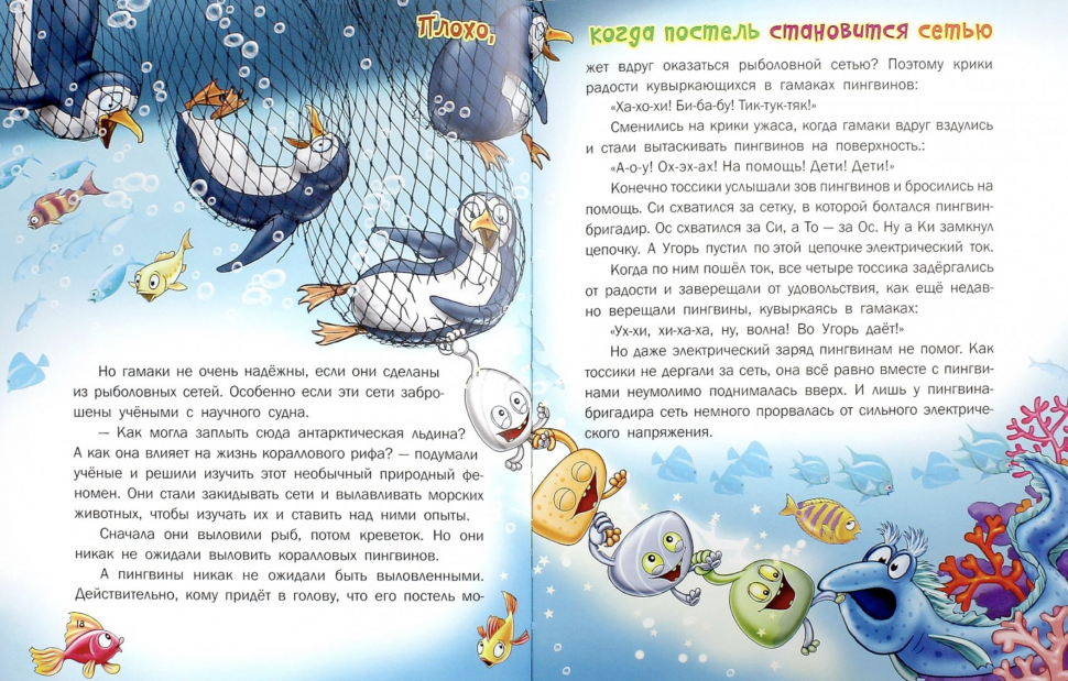 Тоссики! Свободу подопытным пингвинам - фото №2