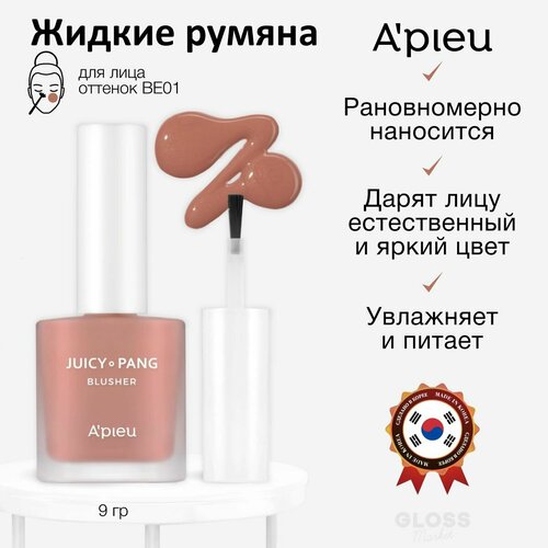 A'PIEU Жидкие румяна для лица Juicy-Pang Water Blusher бежевые BE01 9 мл