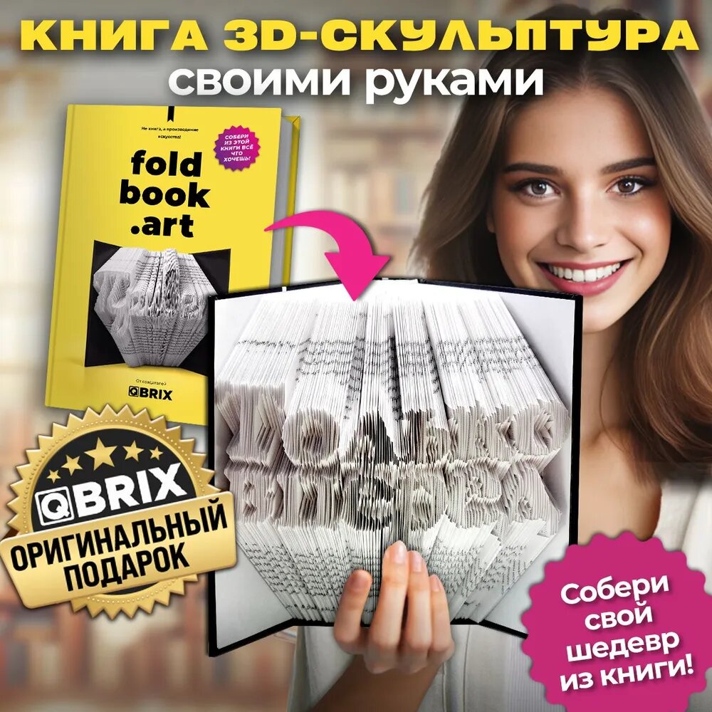 Не книга, а произведение искусства Foldbook