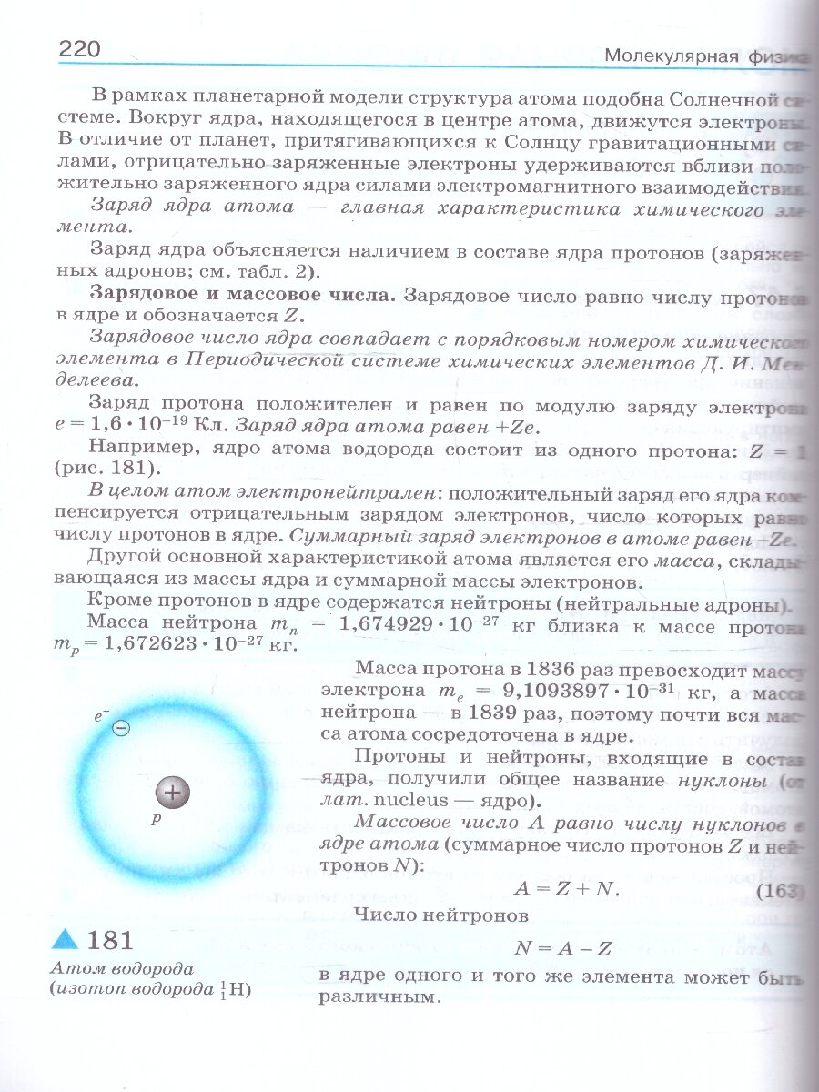 Физика. 10 класс. Углублённый уровень. Учебник - фото №17