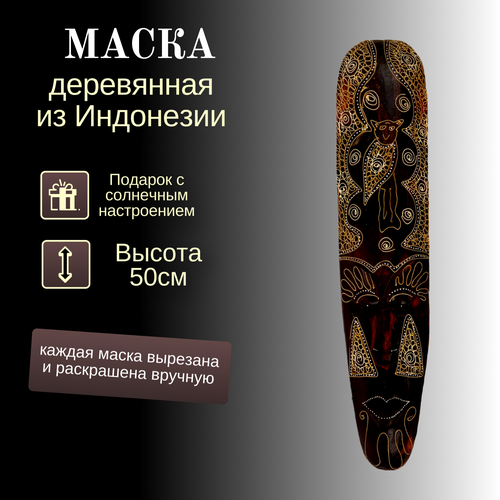 Интерьерная деревянная маска 50 см 1600₽