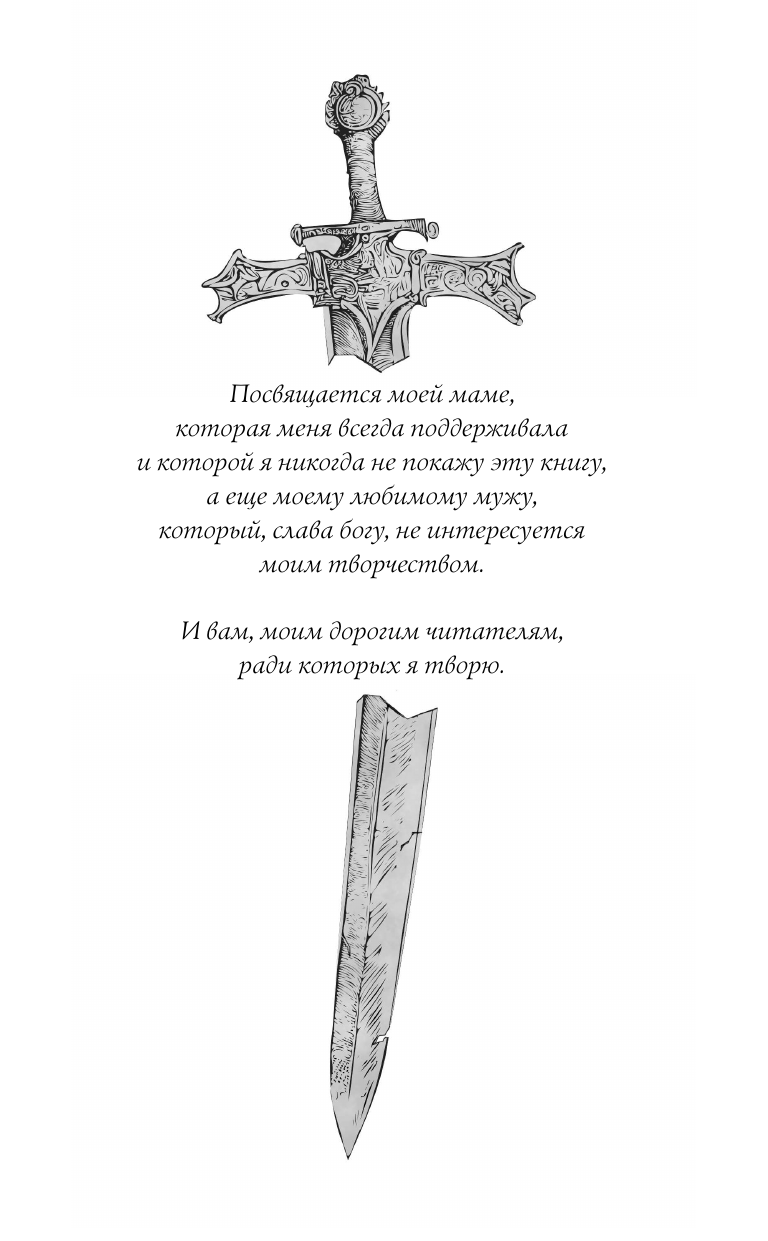 Дракон из сумрака (Жнец Анна) - фото №14