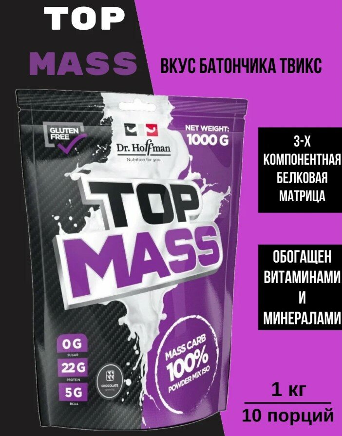 Гейнер TOP MASS со вкусом батончика твикс Dr. Hoffman, 1 кг