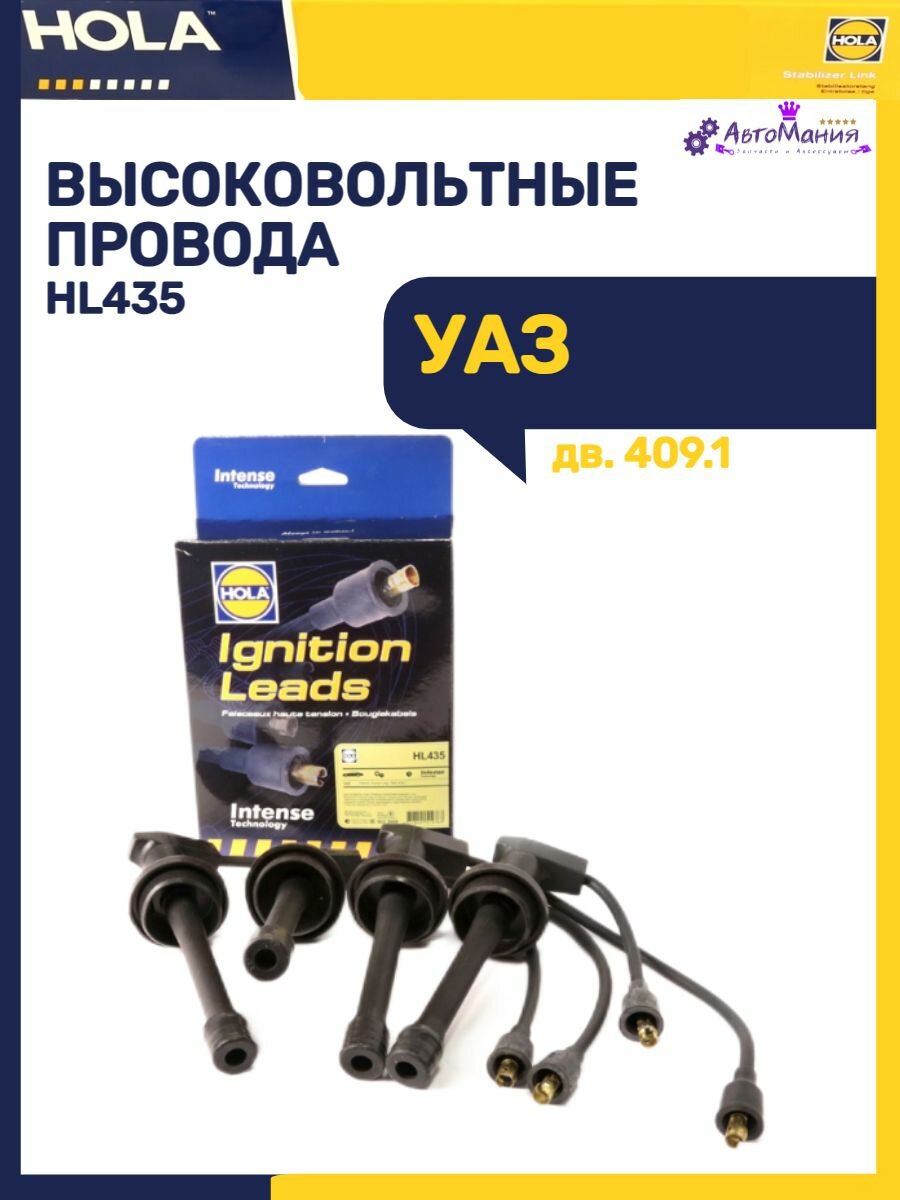 Провода высоковольтные для а/м Газ, УАЗ дв.409 силикон с наконечниками Intense (HOLA) - фото №8