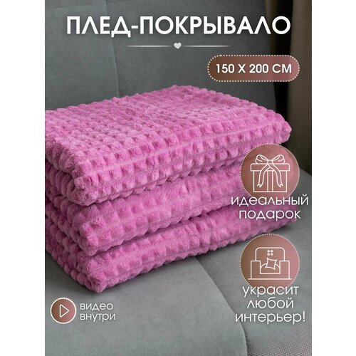Плед покрывало полуторка на диван и кровать 890₽