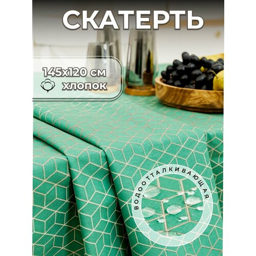 Скатерть на стол Fresca Design 145х120 см, водоотталкивающая с пропиткой, тканевая