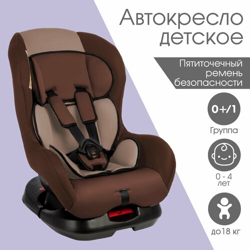 Автокресло Support, группа 0+/1, до 18 кг, (0-4 года) Светло-коричневый/Коричневый