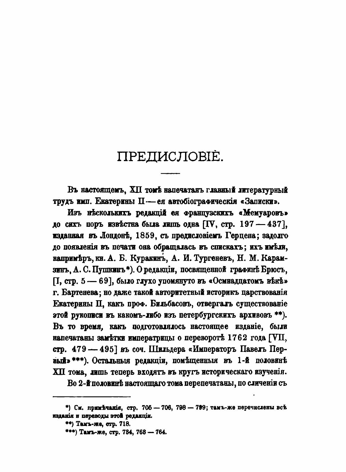 Книга Сочинения Императрицы Екатерины Ii, том 12, Автобиографические Записки - фото №3