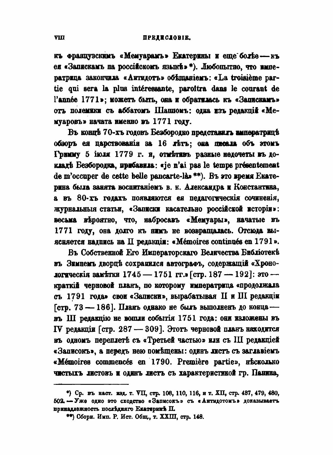 Книга Сочинения Императрицы Екатерины Ii, том 12, Автобиографические Записки - фото №6