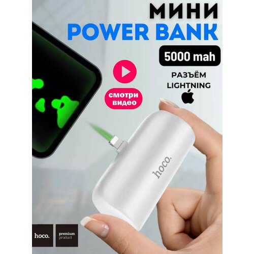 Повербанк компактный для iPhone Lightning 5000 mAh