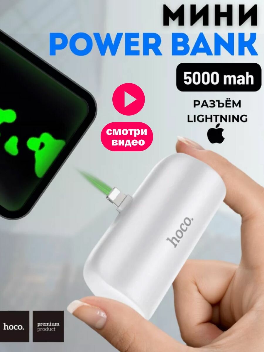 Повербанк компактный для iPhone Lightning 5000 mAh