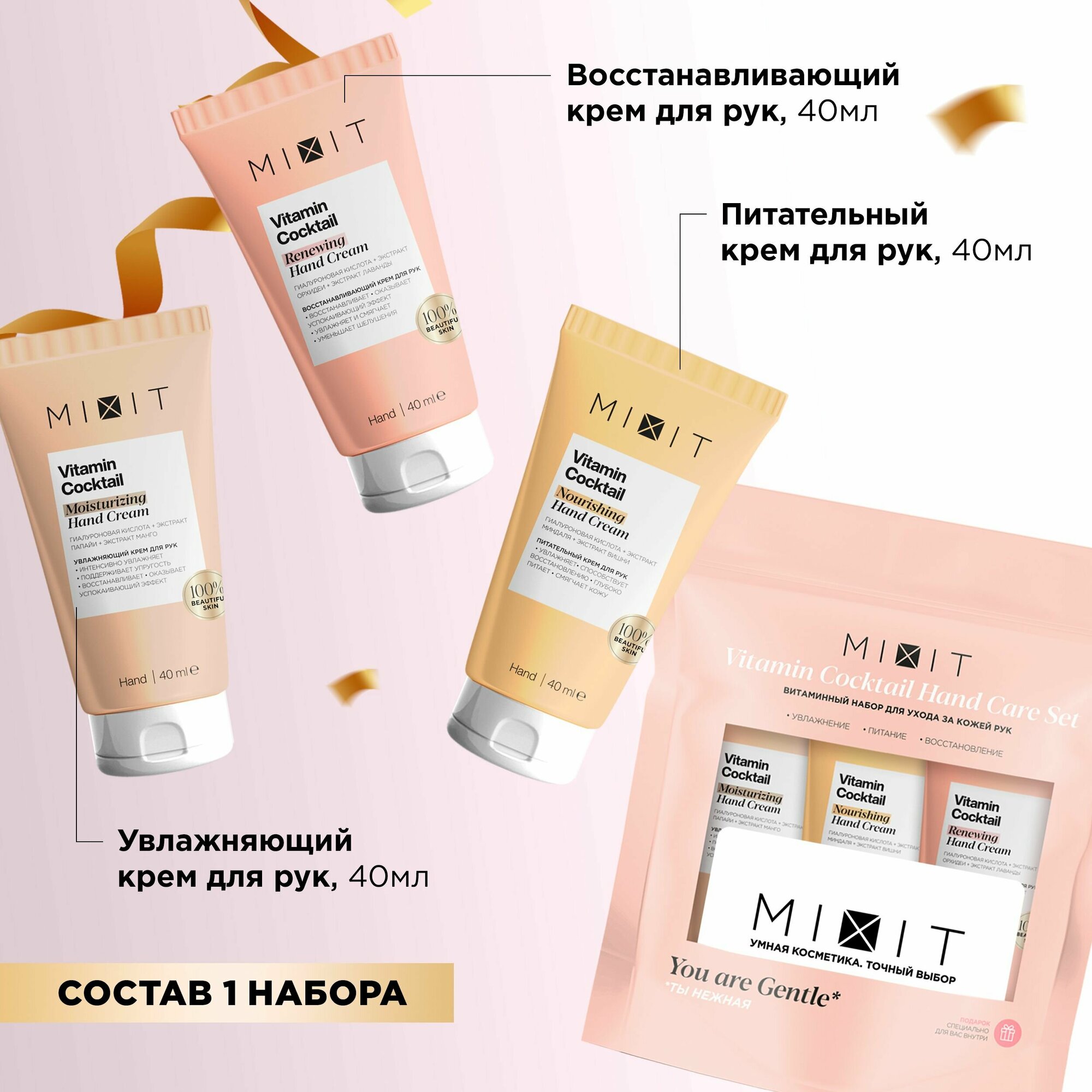 MIXIT Набор косметики: крема для рук с гиалуроновой кислотой и натуральными экстрактами, шампунь и бальзам-маска для роста волос — фото 1