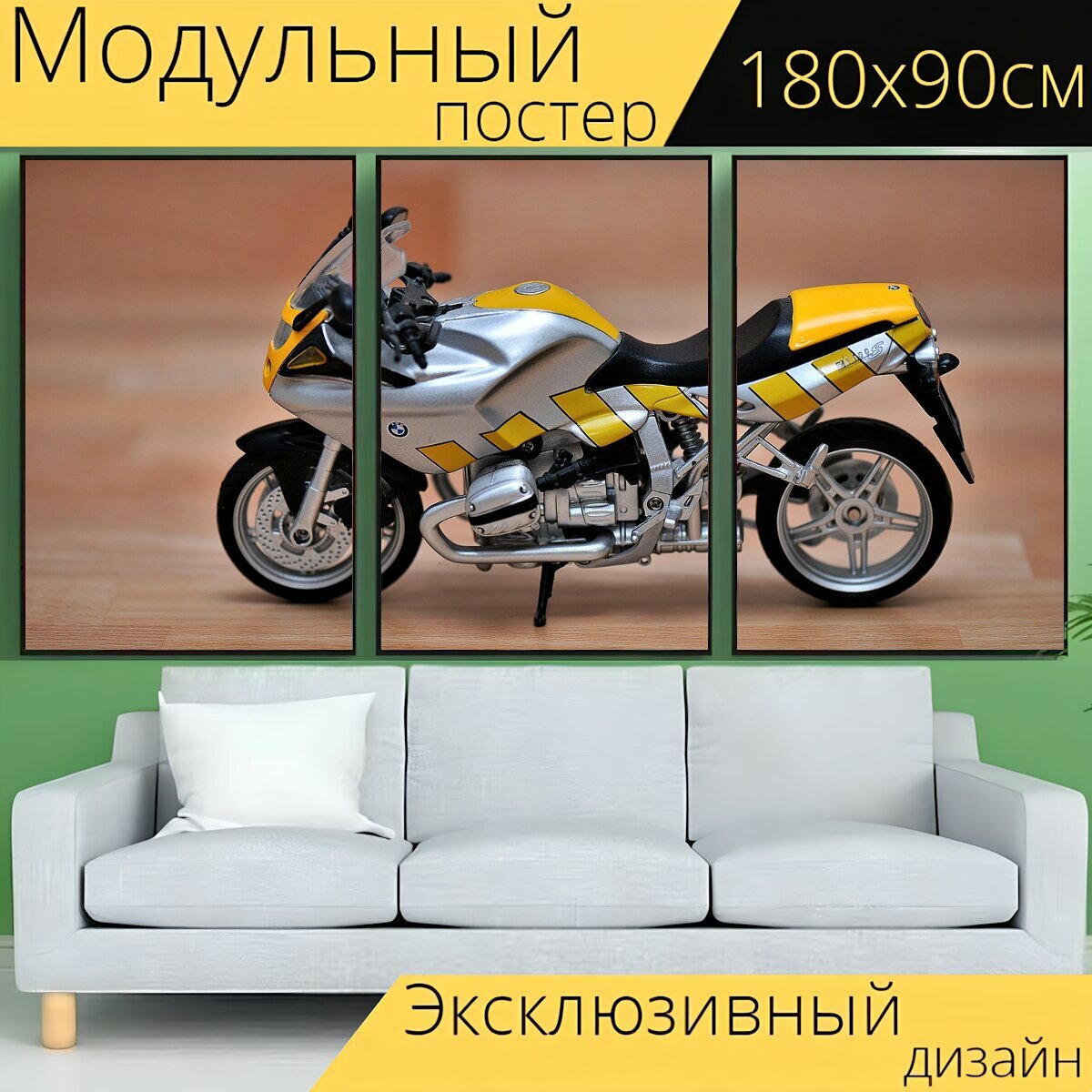 Модульный постер "Мотоцикл, модель, моделирование" 180 x 90 см. для интерьера