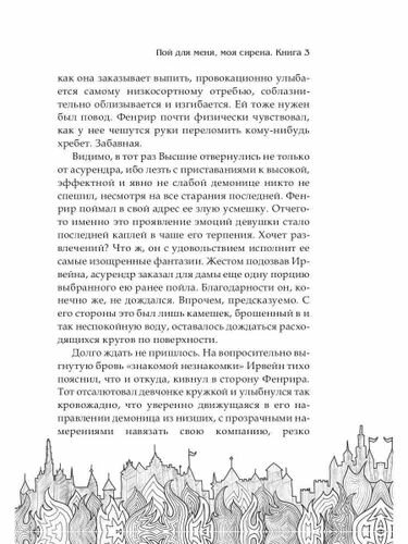 Обрести любовь демона (Танари Таша) - фото №12