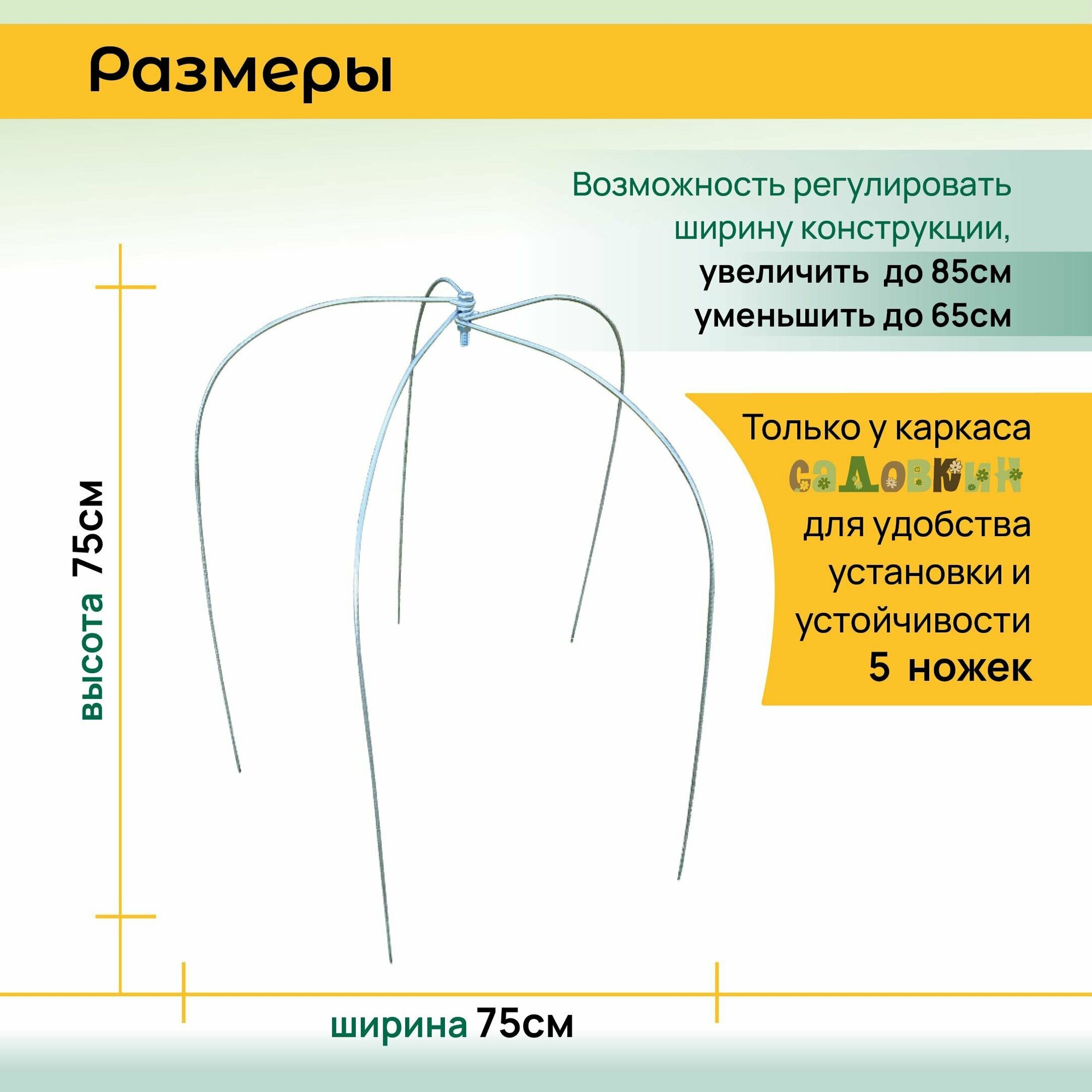 Каркас для укрытия "Овал" пруток h-0,75 d-0,75 (9 шт) - фотография № 2