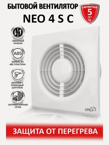 Изображение товара Вентилятор вытяжной ERA "NEO 4S", 14Вт, пластик, белый, осевой механизм