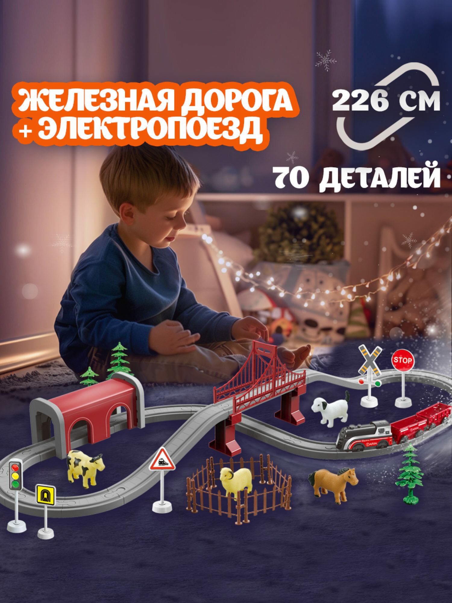 Железная дорога 1TOY InterCity Country "Экоферма"