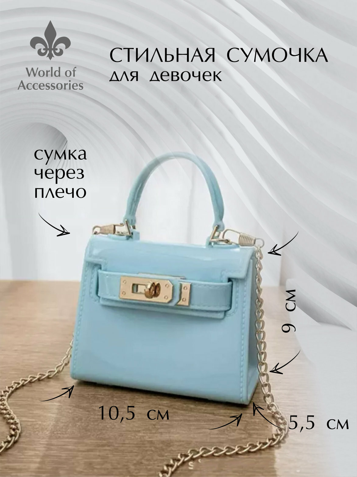 Сумка кросс-боди World of Accessories, фактура гладкая, голубой — фото 1
