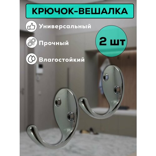 Крючок-вешалка настенный для ванной, прихожей, кухни, крючок для одежды, полотенца Металлист №22, черный, 2 шт