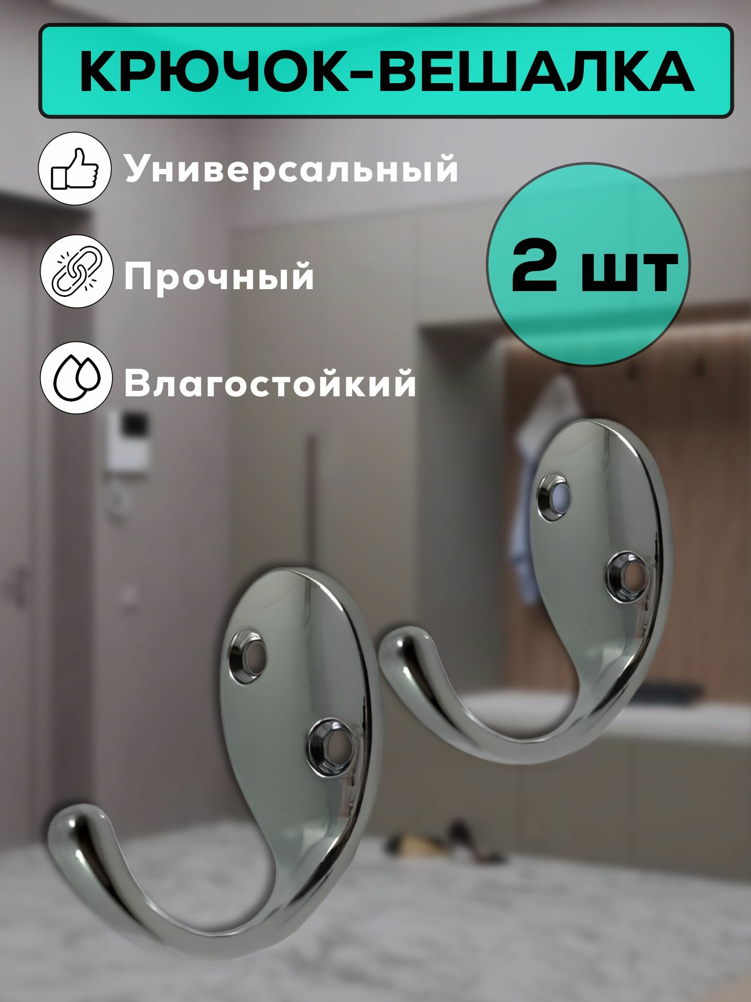 фото Крючок-вешалка настенный для ванной, прихожей, кухни, крючок для одежды, полотенца Металлист №22, черный, 2 шт
