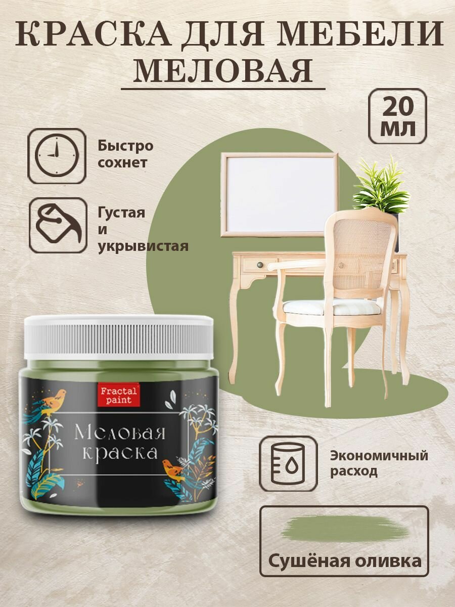фото Меловая краска для мебели "Светлый терракот" (50 мл)