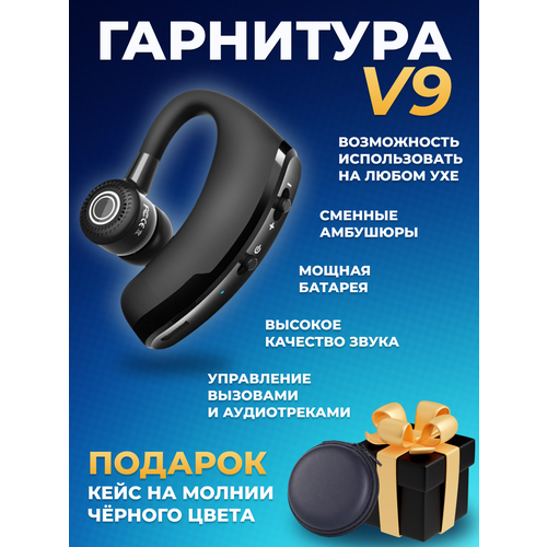 Bluetooth - гарнитура свободные руки V9