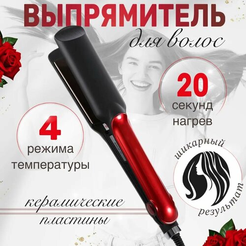 Выпрямитель профессиональный для волос Утюжок для волос Щипцы для выпрямления волос Щипцы для завивки Стайлер для волос Плойка черный красный GM-2819 78100₽