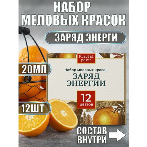 Набор меловых красок Заряд энергии баночки по 20 мл (12 шт)