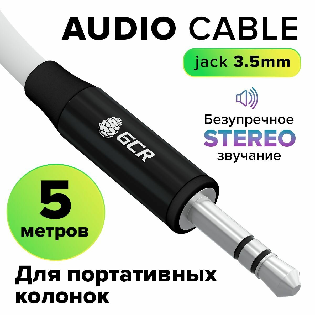 фото AUX кабель Jack 3.5 мм 5 метров GCR аудио провод в машину stereo черно-белый шнур aux для колонок наушников JBL Sony SVEN AKG Sennheiser