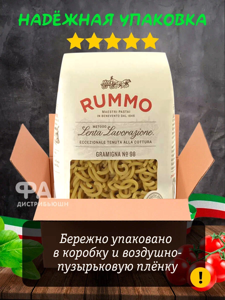 Rummo классические № 98 "Rummo" Граминья, бум.пакет, 500 гр. - фотография № 9