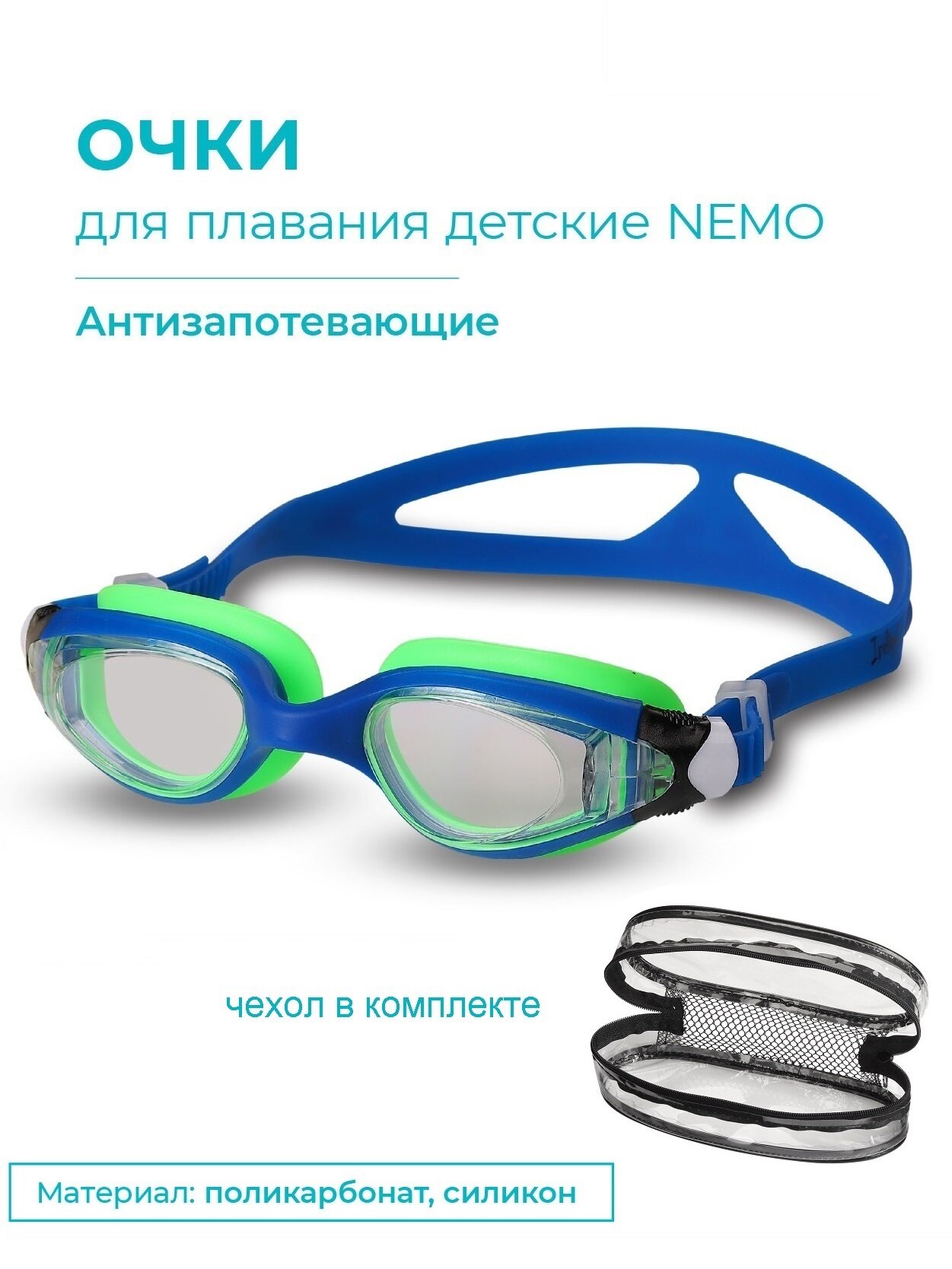 Очки для плавания детские INDIGO NEMO GS16-1 Сине-салатовый