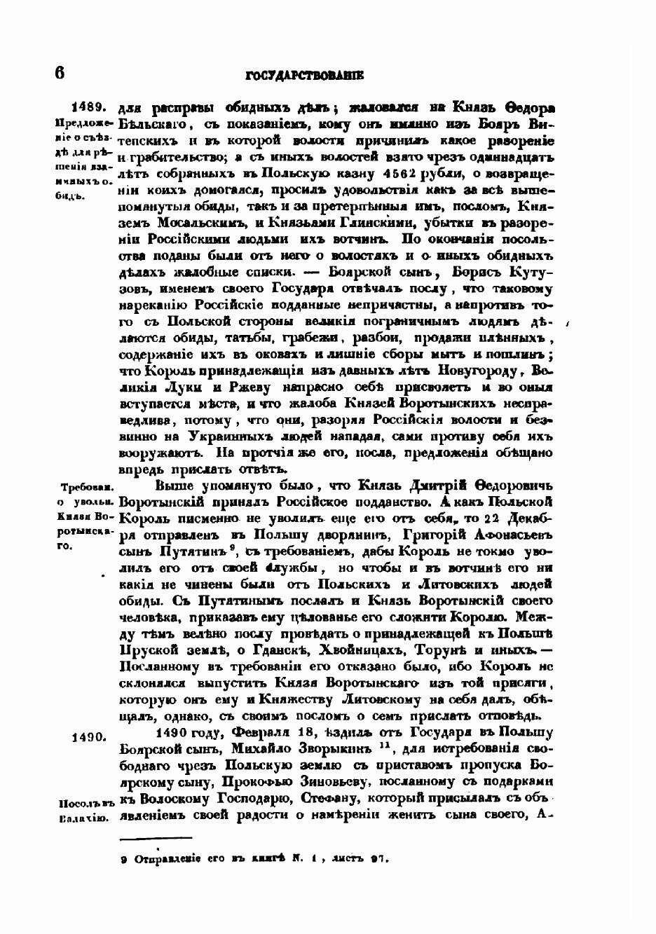 Книга Переписка между Россией и Польшей по 1700 год. Часть 1 - фото №3