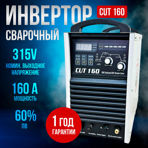 Инвертор сварочный CUT 160 DonWeld 155900₽