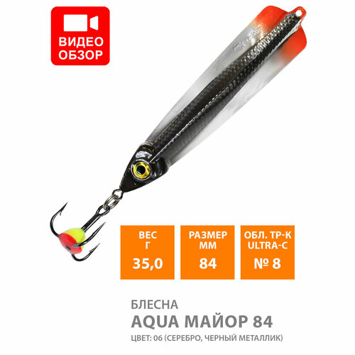 фото Блесна для рыбалки зимняя aqua майор 84mm 35g цвет 06