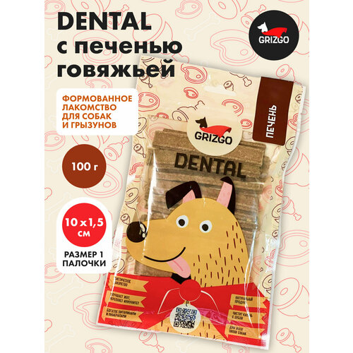 Лакомство DENTAL Печень говяжья