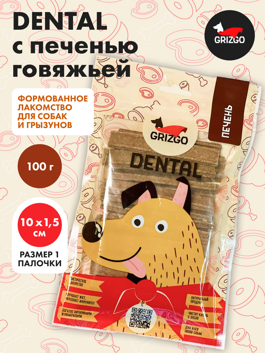 Лакомство DENTAL Печень говяжья