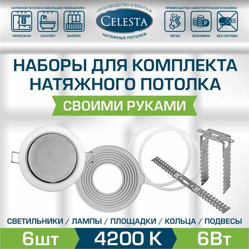 Светильники для натяжного потолка в комплекте с Площадкамикольцаподвеcы 3127₽