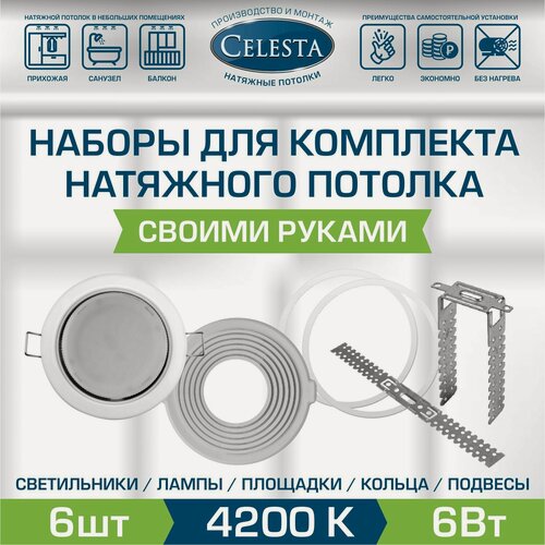 Изображение товара Светильники для натяжного потолка в комплекте с Площадками+кольца+подвеcы.
