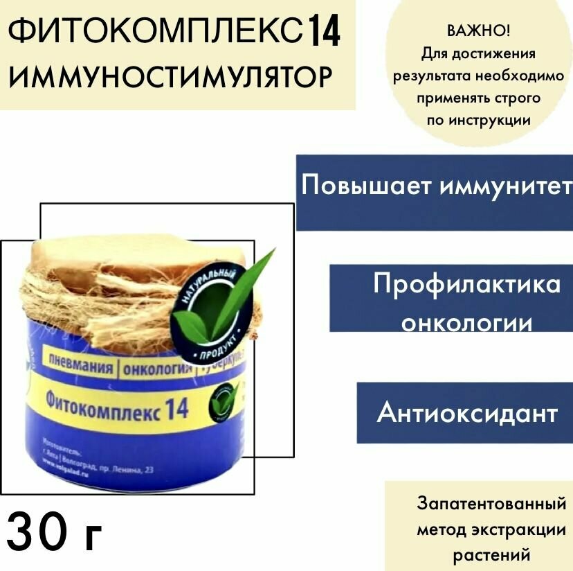 Капли на травах ВолгаЛадь14 иммуностимулятор 10 мл