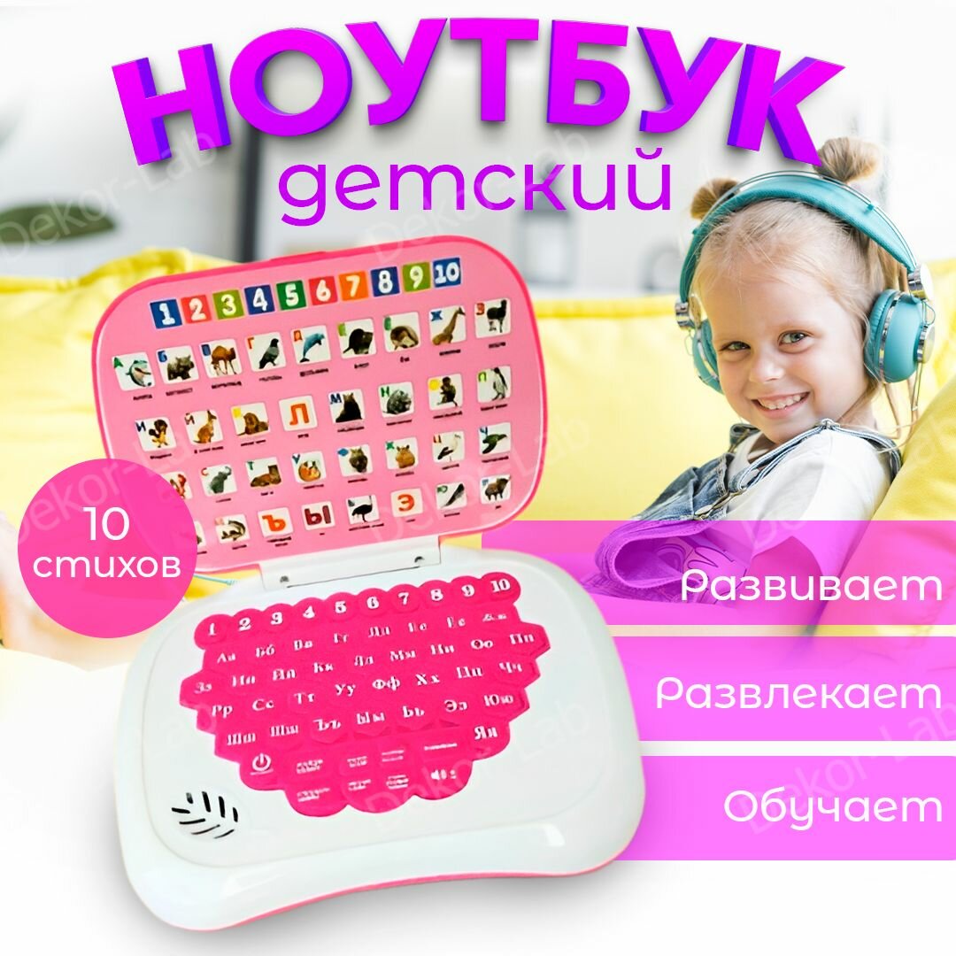 Ноутбук детский...