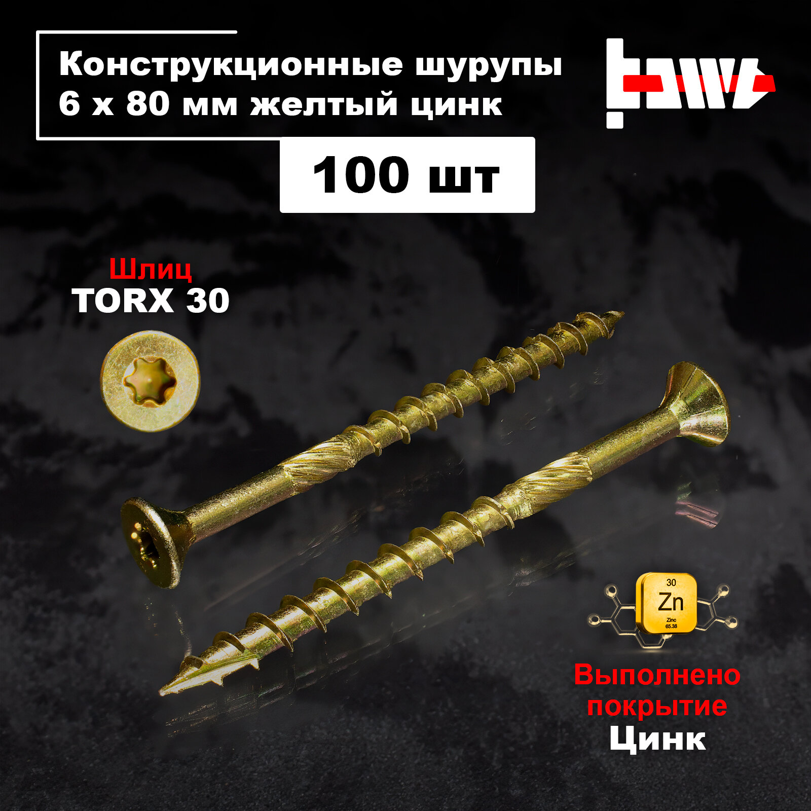 фото Шуруп конструкционный по дереву 6х80 200 шт