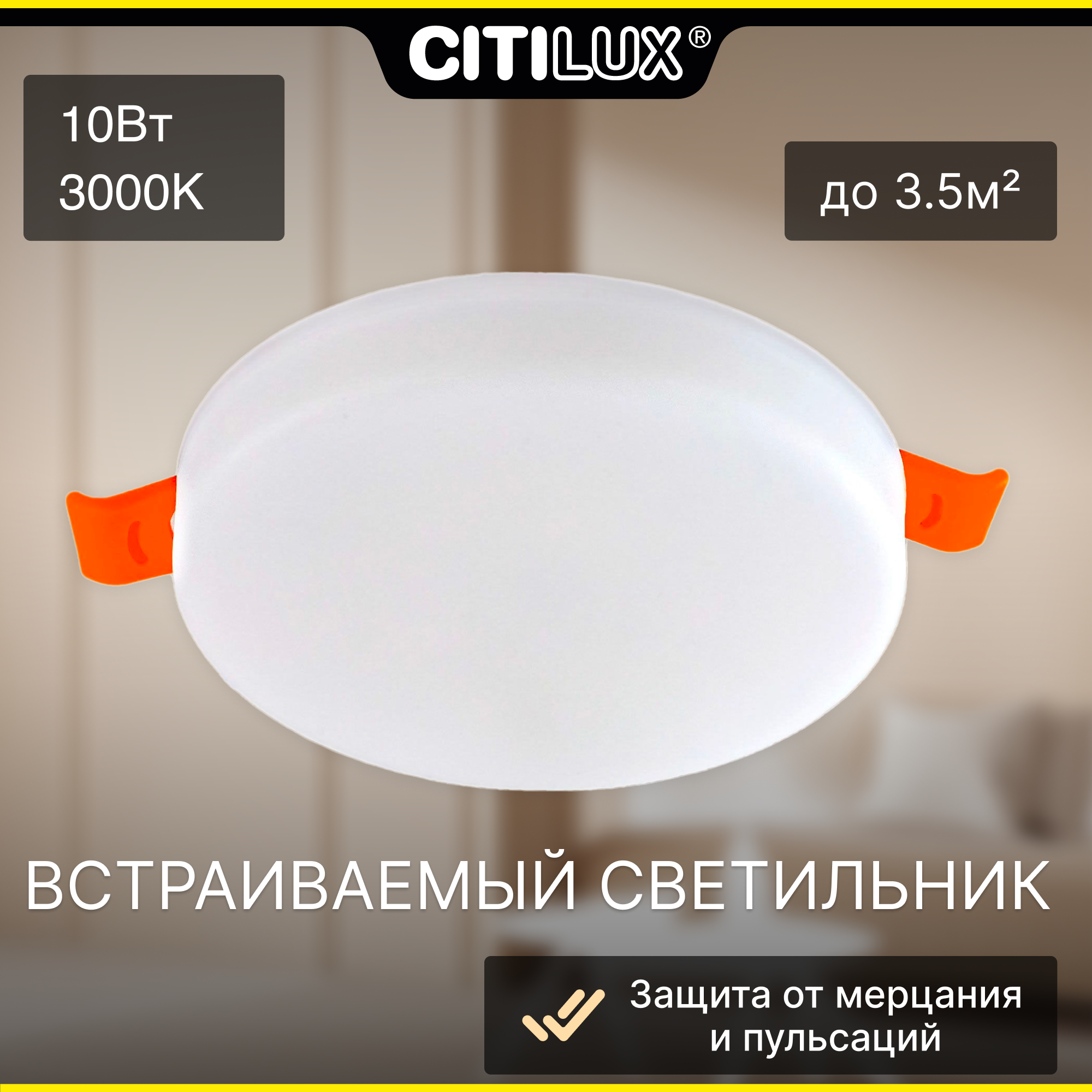 Встраиваемый светильник светодиодный Citilux Вега CLD5310W белый