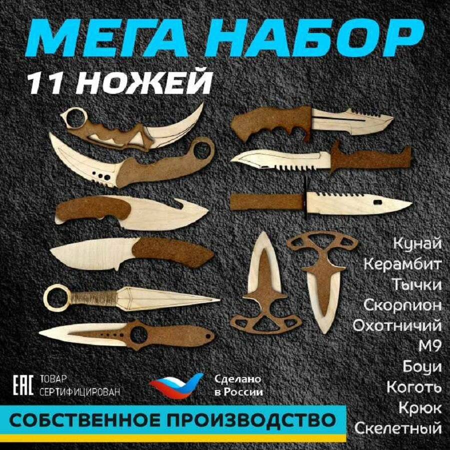 Набор деревянных ножей из игры КС-ГО CS-GO. Кунай керамбит байонет м9 тычковый