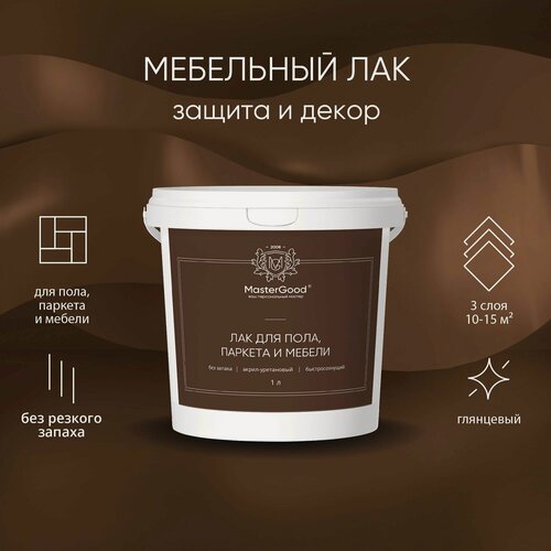 Изображение товара Лак для дерева, мебели, пола и паркета MasterGood (1 л) глянцевый акрил-уретановый