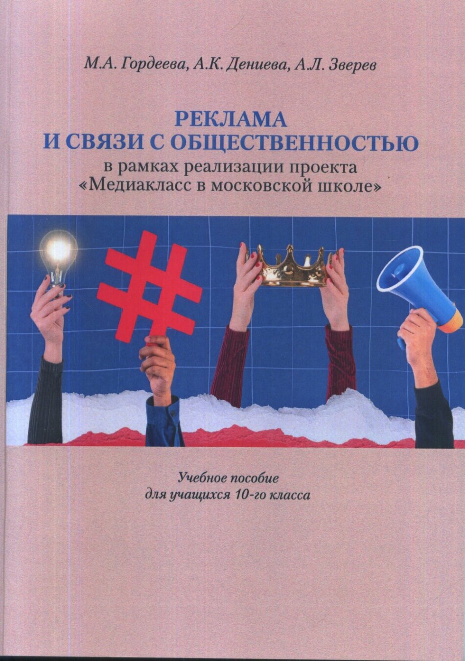 Реклама и связи с общественностью в рамках реализации проекта "Медиакласс в московской школе" - фото №2