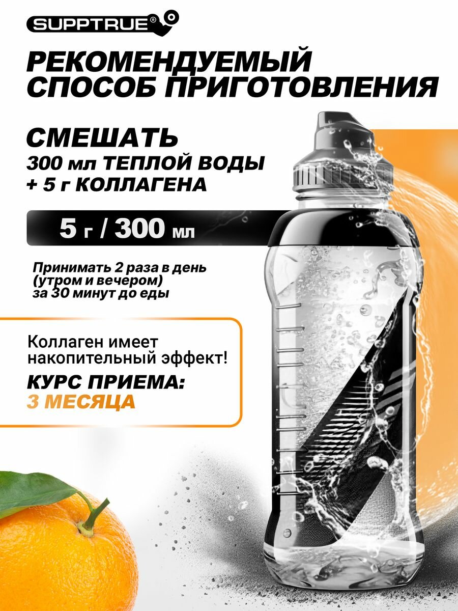 Коллагены Для Суставов Коллаген Supptrue порошок 500 г с витамином С для суставов и связок для женщин и мужчин / полезная пищевая добавка для взрослых для здоровья и эластичности кожи