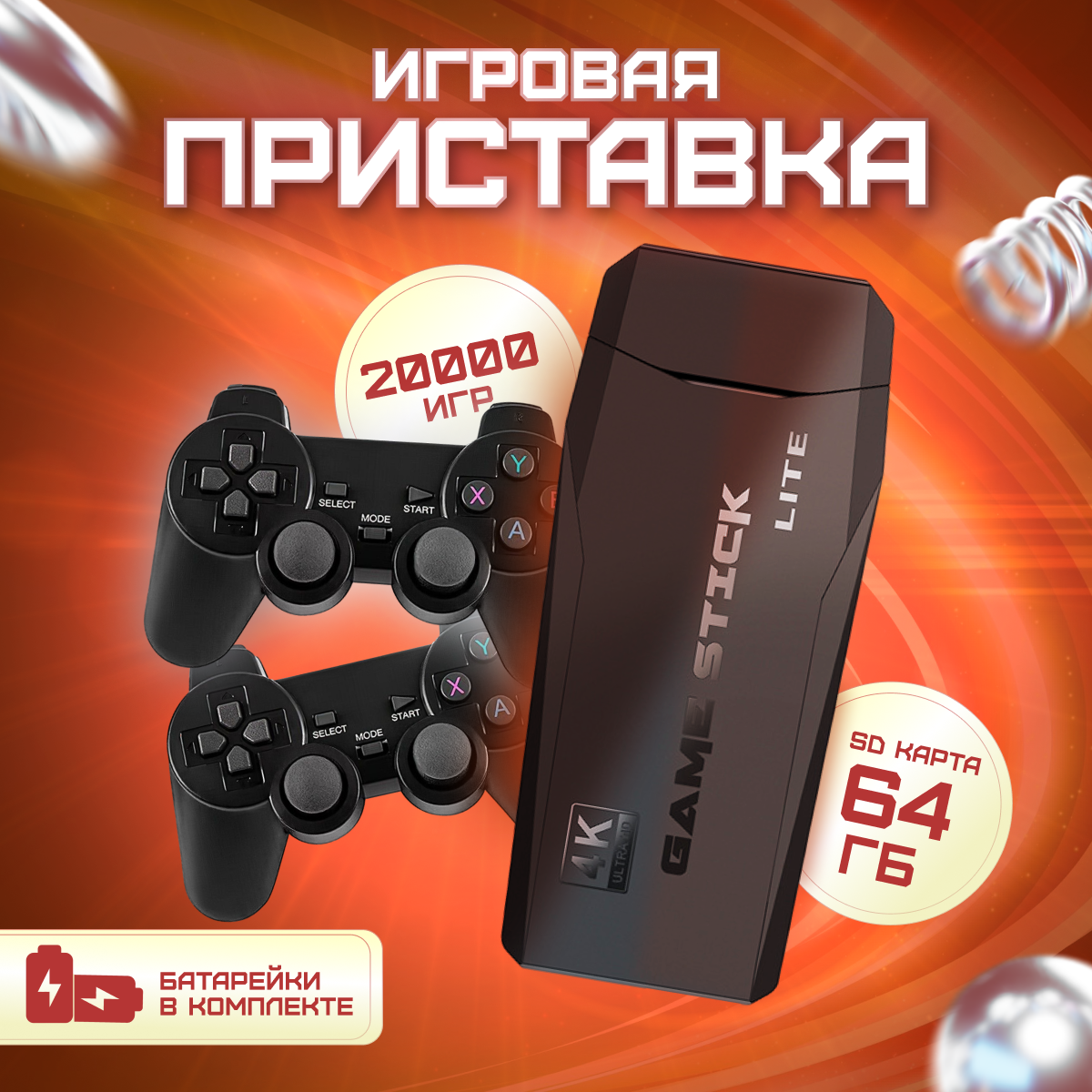 Портативная игровая приставка | черная + встроенные Ретро игры 64ГБ