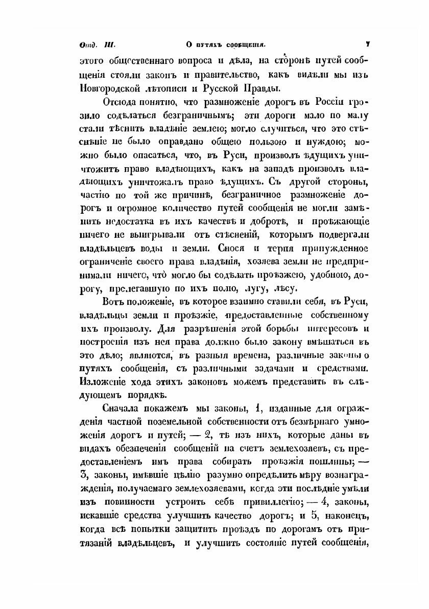 Книга Исторический очерк русского законодательства о путях сообщения и ямской гоньбе ил... - фото №5